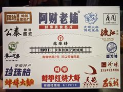 -阿财老铺·老蚌埠龙虾城(华夏总店)