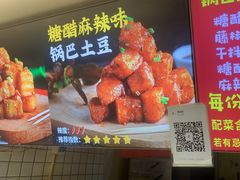 -周签签锅巴土豆(建设路总店)