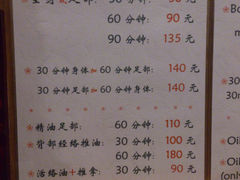 价目表-古都梅按摩足浴(世界广场店)