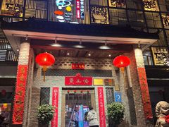 -黄三怪(无影山北路店)