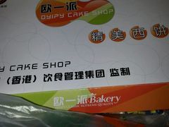 -添香欧一派蛋糕(金碧店)
