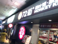 -72街荷叶饭(东方宝泰广场店)