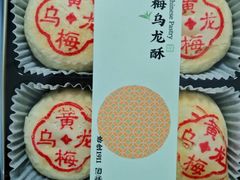 -老鼎丰糕点铺子(国贸商城店)