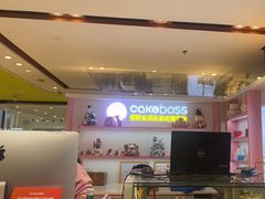 -CAKE BOSS 蛋糕老板(西单君太百货店)