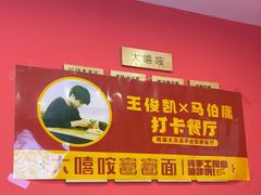 -大嘻咹biangbiang面(历史博物馆店)