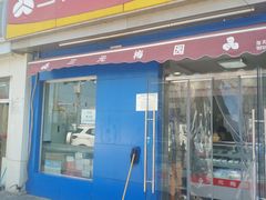 门面-三元梅园(新源里店)