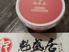 -魁盛居百年鲁菜馆(县西巷店)