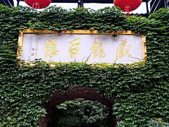 -藏龙百瀑风景区