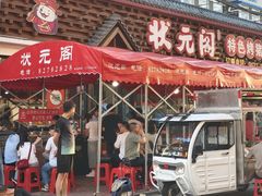 -状元阁烧烤(新华路总店)