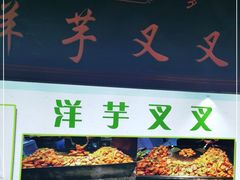 门面-西宁新千观光夜市(夏都大街店)