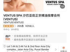 -ventus spa 沙巴亚庇正宗精油按摩会所