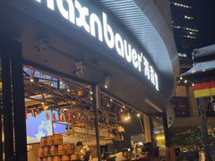 -haxnbauer海森堡德国餐厅(深圳coco店)
