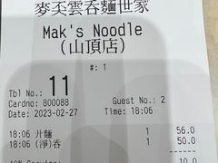 -麦奀云吞面世家 山顶店(山顶广场店)
