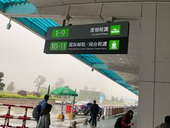 -国际邮轮中心码头(厦鼓码头)
