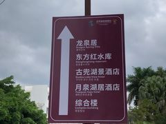 -江门古兜温泉小镇