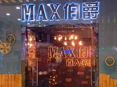 -MAX伯爵真人密室逃脱(世博碧悦时光店)
