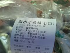 -洪记白水羊头(留学路店)