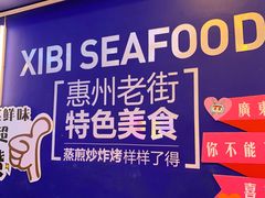 -桥东喜碧海鲜街(水东街店)