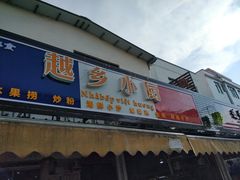 -越乡小厨(侨港店)