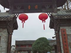 -前童古镇