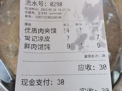 账单-樊记腊汁肉(竹笆市总店)