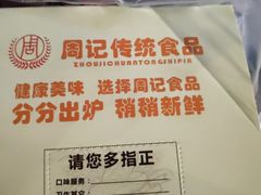 -周记传统糕点PASTRY(蜀汉路店)