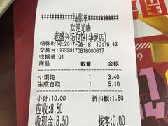 -老盛兴汤包馆(华灵店)