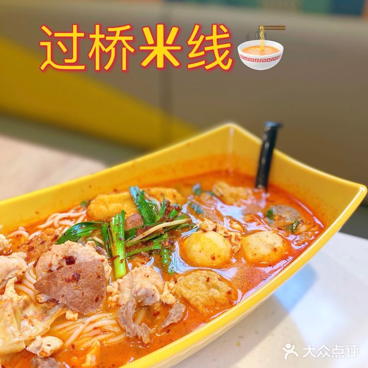 敲🔥爆的谭仔米线🍜我来啦❗️