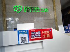 -优伢仕口腔(汽车西站店)