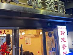 -玲珑餐厅(陕西南路店)