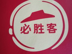 -必胜客(双榆树店)