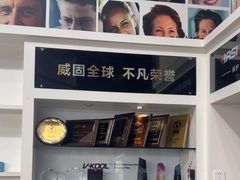 -优车会·V-KOOL威固(北山店)