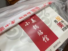 -小姜锅贴(凤凰街店)