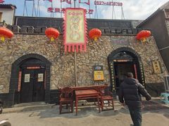 -酒肉门孔府菜(曲阜游客中心店)