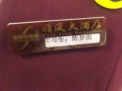 -顺风海鲜港(金玉兰店)