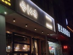 -每碗面馆(新鸿安大厦店)