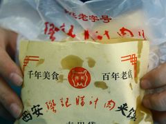 肉夹馍-樊记腊汁肉(竹笆市总店)