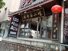 门面-节节香.成都非遗肥肠粉(总店)