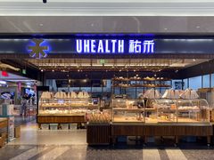门面-UH祐禾(光谷世界城店)