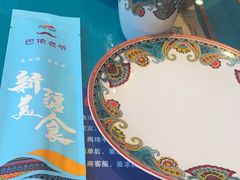 -巴依老爷新疆美食(望京小街店)