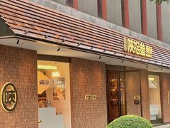 -陕拾叁-西安糕点(大雁塔店)