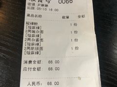 账单-秦云老太婆摊摊面(磁器口店)