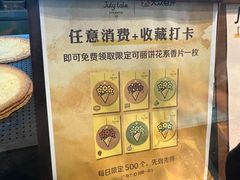 -July tale·可丽饼(德基广场店)