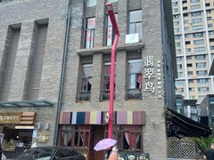 -翡翠鸟精品泰国菜(北辰财富中心店)