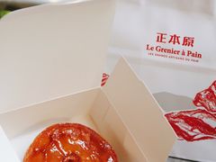 苹果面包布丁-正本原 Le Grenier a Pain(官舍店)