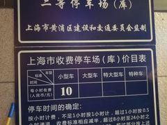 -外滩-停车场
