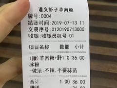 账单-陈记贵州遵义羊肉粉·酸汤鱼(法华镇路店)