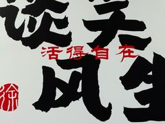 -徐春娇下饭菜(萧山奥体国际村店)