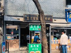 门面-清真盛志望麻酱酿皮·非遗老字号