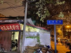 -三哥田螺(北书院街店)